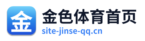金色体育首页